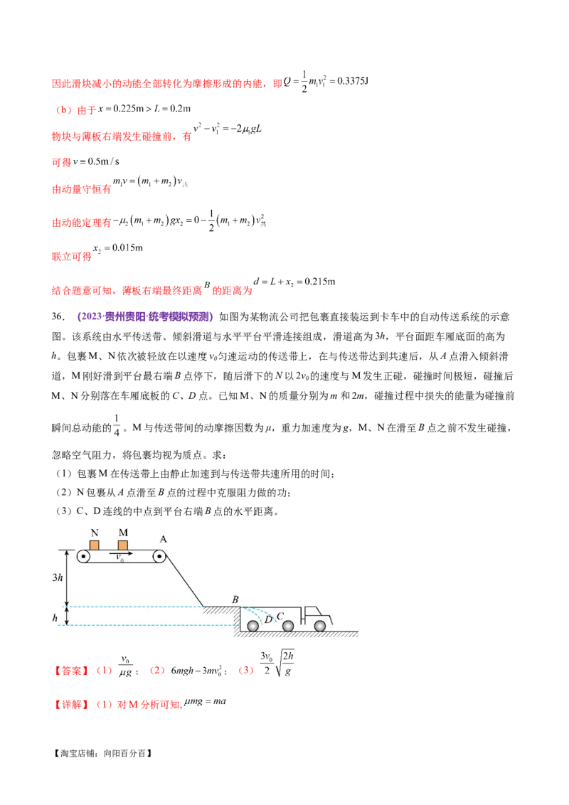 专题08力学中三大观点的综合应用（练习）（解析版）_04高考物理_新高考复习资料_2024新高考复习资料_二轮复习资料_2024年高考物理二轮复习讲练测（新教材新高考）