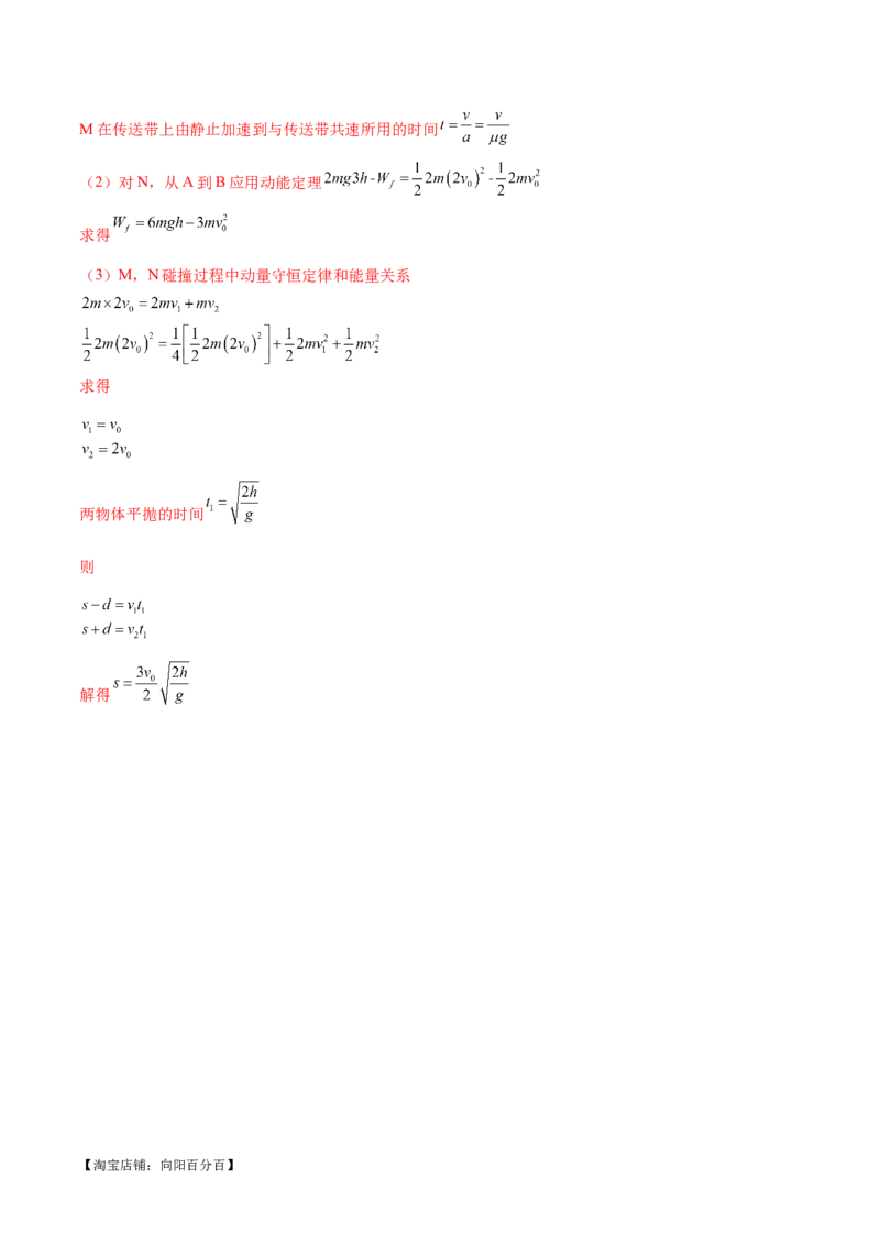 专题08力学中三大观点的综合应用（练习）（解析版）_04高考物理_新高考复习资料_2024新高考复习资料_二轮复习资料_2024年高考物理二轮复习讲练测（新教材新高考）