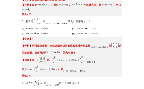 第20练三角函数的图像与性质（精练：基础+重难点）一轮复习讲义2024年高考数学高频考点题型归纳与方法总结（新高考通用）解析版_02高考数学_新高考复习资料_2024年新高考资料