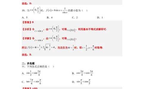 第20练三角函数的图像与性质（精练：基础+重难点）一轮复习讲义2024年高考数学高频考点题型归纳与方法总结（新高考通用）解析版_02高考数学_新高考复习资料_2024年新高考资料