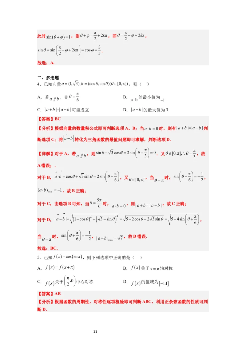 第20练三角函数的图像与性质（精练：基础+重难点）一轮复习讲义2024年高考数学高频考点题型归纳与方法总结（新高考通用）解析版_02高考数学_新高考复习资料_2024年新高考资料
