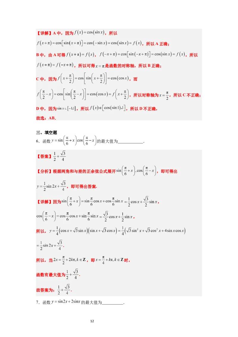 第20练三角函数的图像与性质（精练：基础+重难点）一轮复习讲义2024年高考数学高频考点题型归纳与方法总结（新高考通用）解析版_02高考数学_新高考复习资料_2024年新高考资料