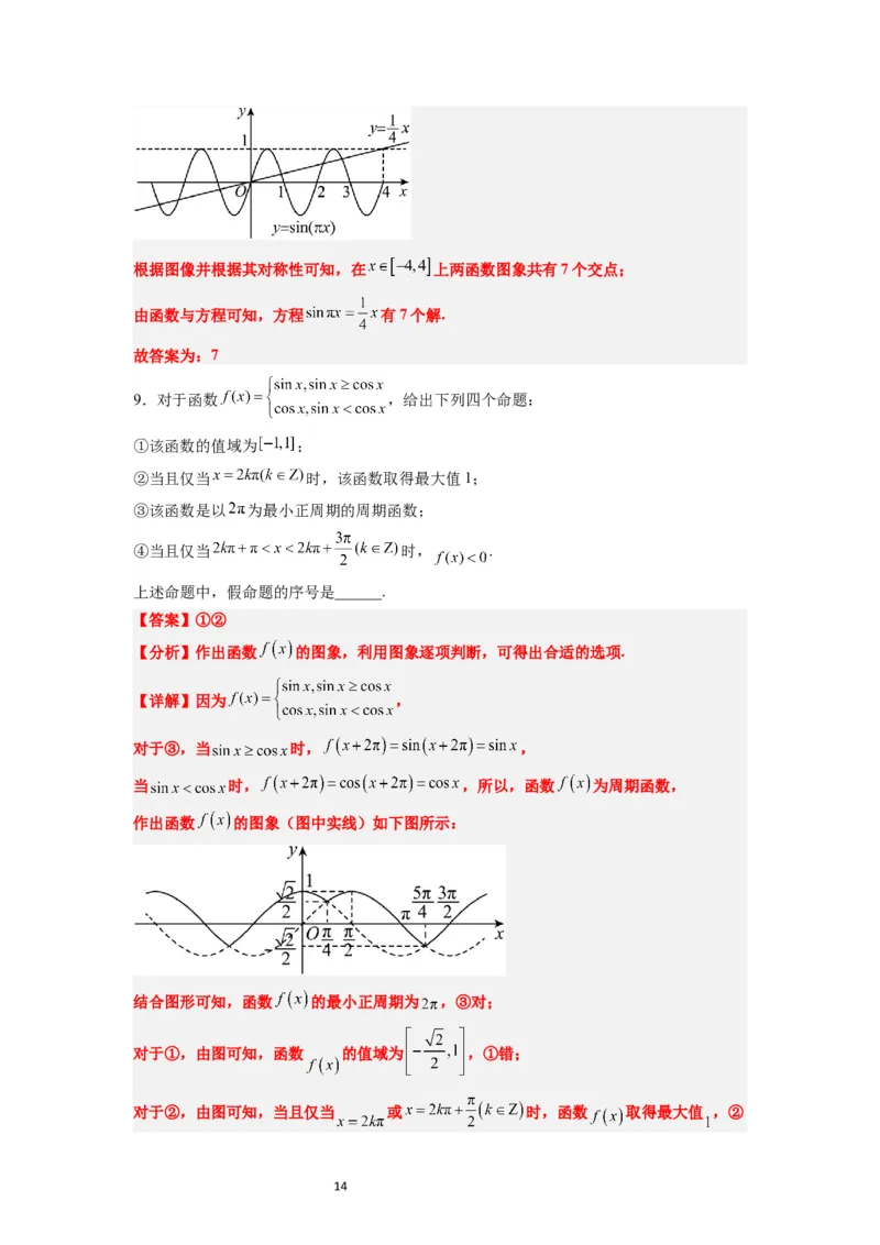 第20练三角函数的图像与性质（精练：基础+重难点）一轮复习讲义2024年高考数学高频考点题型归纳与方法总结（新高考通用）解析版_02高考数学_新高考复习资料_2024年新高考资料