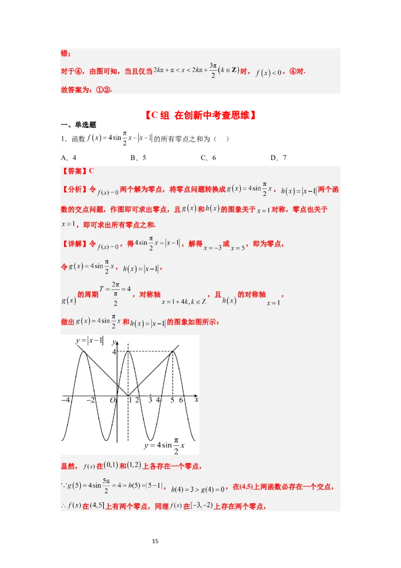 第20练三角函数的图像与性质（精练：基础+重难点）一轮复习讲义2024年高考数学高频考点题型归纳与方法总结（新高考通用）解析版_02高考数学_新高考复习资料_2024年新高考资料