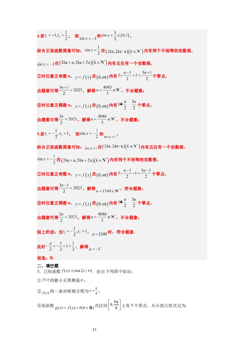 第20练三角函数的图像与性质（精练：基础+重难点）一轮复习讲义2024年高考数学高频考点题型归纳与方法总结（新高考通用）解析版_02高考数学_新高考复习资料_2024年新高考资料