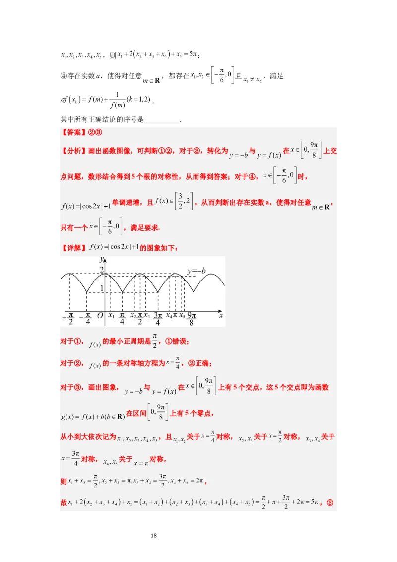 第20练三角函数的图像与性质（精练：基础+重难点）一轮复习讲义2024年高考数学高频考点题型归纳与方法总结（新高考通用）解析版_02高考数学_新高考复习资料_2024年新高考资料