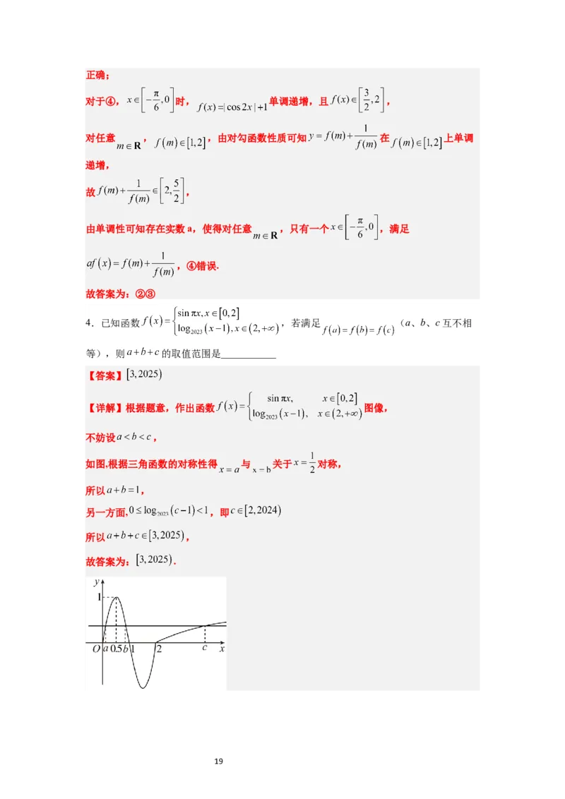 第20练三角函数的图像与性质（精练：基础+重难点）一轮复习讲义2024年高考数学高频考点题型归纳与方法总结（新高考通用）解析版_02高考数学_新高考复习资料_2024年新高考资料
