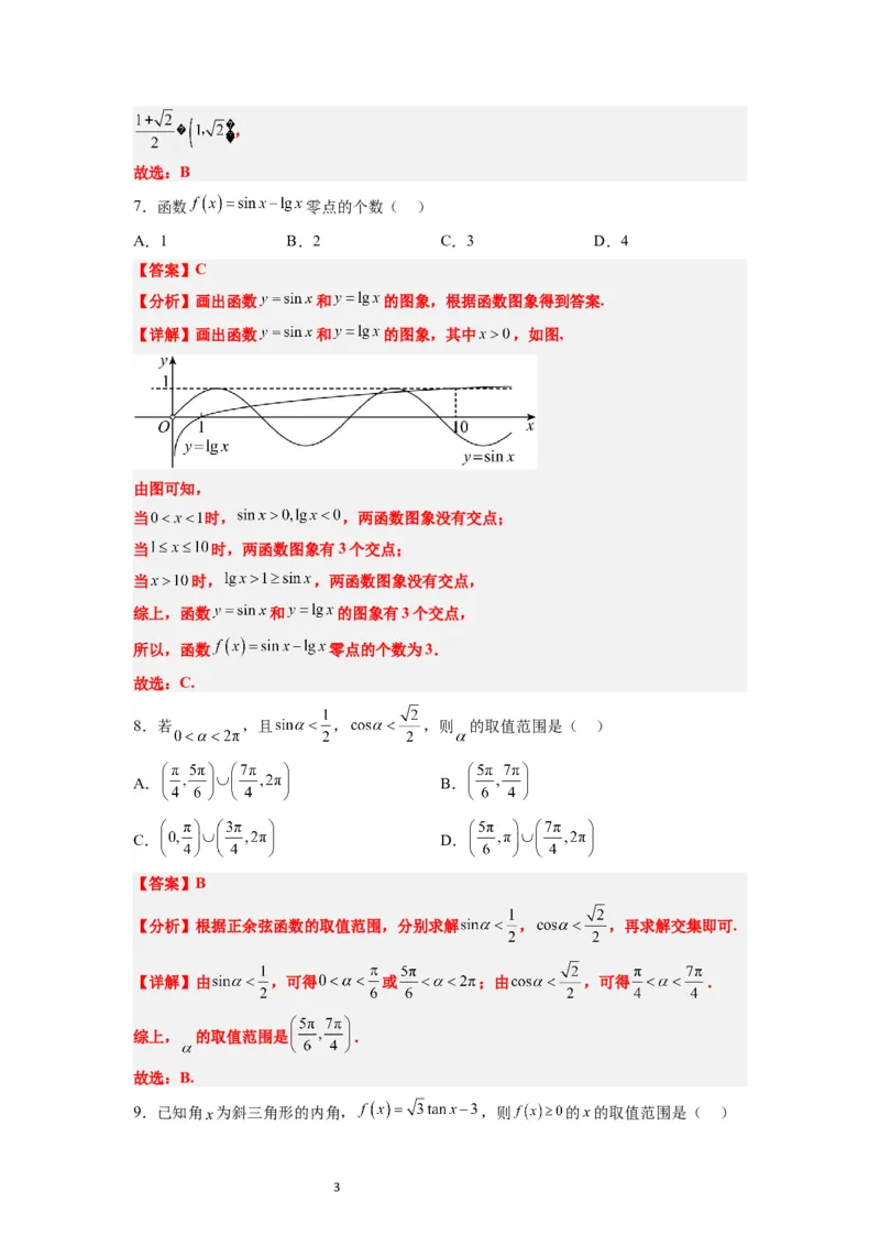 第20练三角函数的图像与性质（精练：基础+重难点）一轮复习讲义2024年高考数学高频考点题型归纳与方法总结（新高考通用）解析版_02高考数学_新高考复习资料_2024年新高考资料