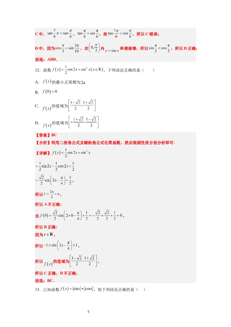 第20练三角函数的图像与性质（精练：基础+重难点）一轮复习讲义2024年高考数学高频考点题型归纳与方法总结（新高考通用）解析版_02高考数学_新高考复习资料_2024年新高考资料