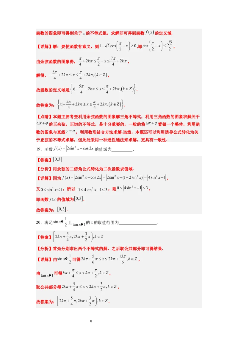 第20练三角函数的图像与性质（精练：基础+重难点）一轮复习讲义2024年高考数学高频考点题型归纳与方法总结（新高考通用）解析版_02高考数学_新高考复习资料_2024年新高考资料