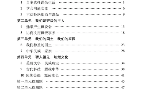 快乐练习5年级道德上(1)_小学1-6年级常用的上册资源汇总_五年级上册资料(1)