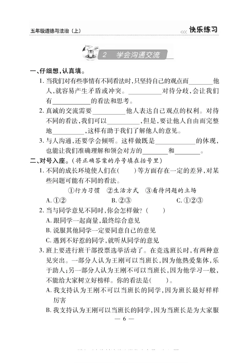 快乐练习5年级道德上(1)_小学1-6年级常用的上册资源汇总_五年级上册资料(1)