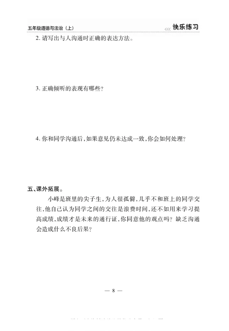 快乐练习5年级道德上(1)_小学1-6年级常用的上册资源汇总_五年级上册资料(1)