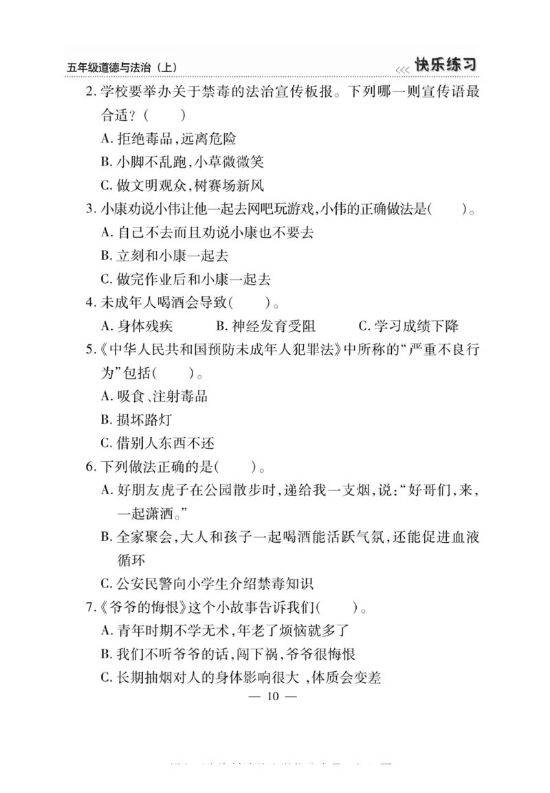 快乐练习5年级道德上(1)_小学1-6年级常用的上册资源汇总_五年级上册资料(1)