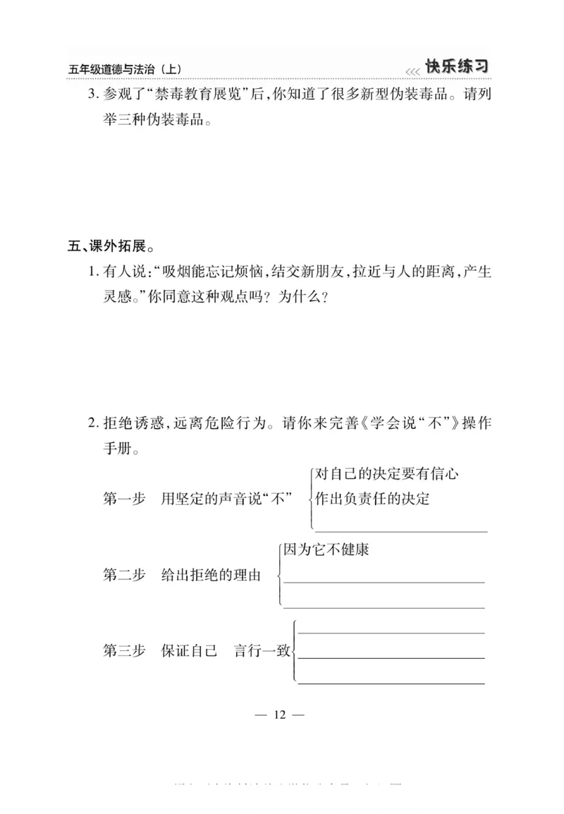 快乐练习5年级道德上(1)_小学1-6年级常用的上册资源汇总_五年级上册资料(1)