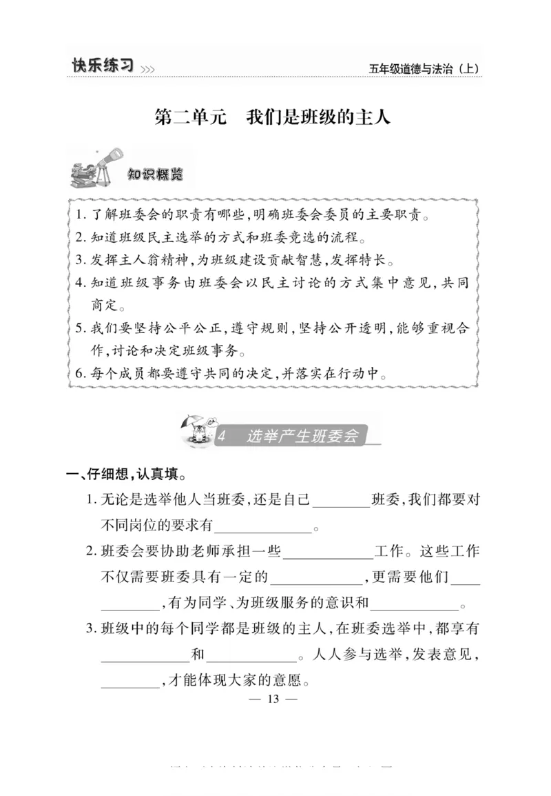 快乐练习5年级道德上(1)_小学1-6年级常用的上册资源汇总_五年级上册资料(1)