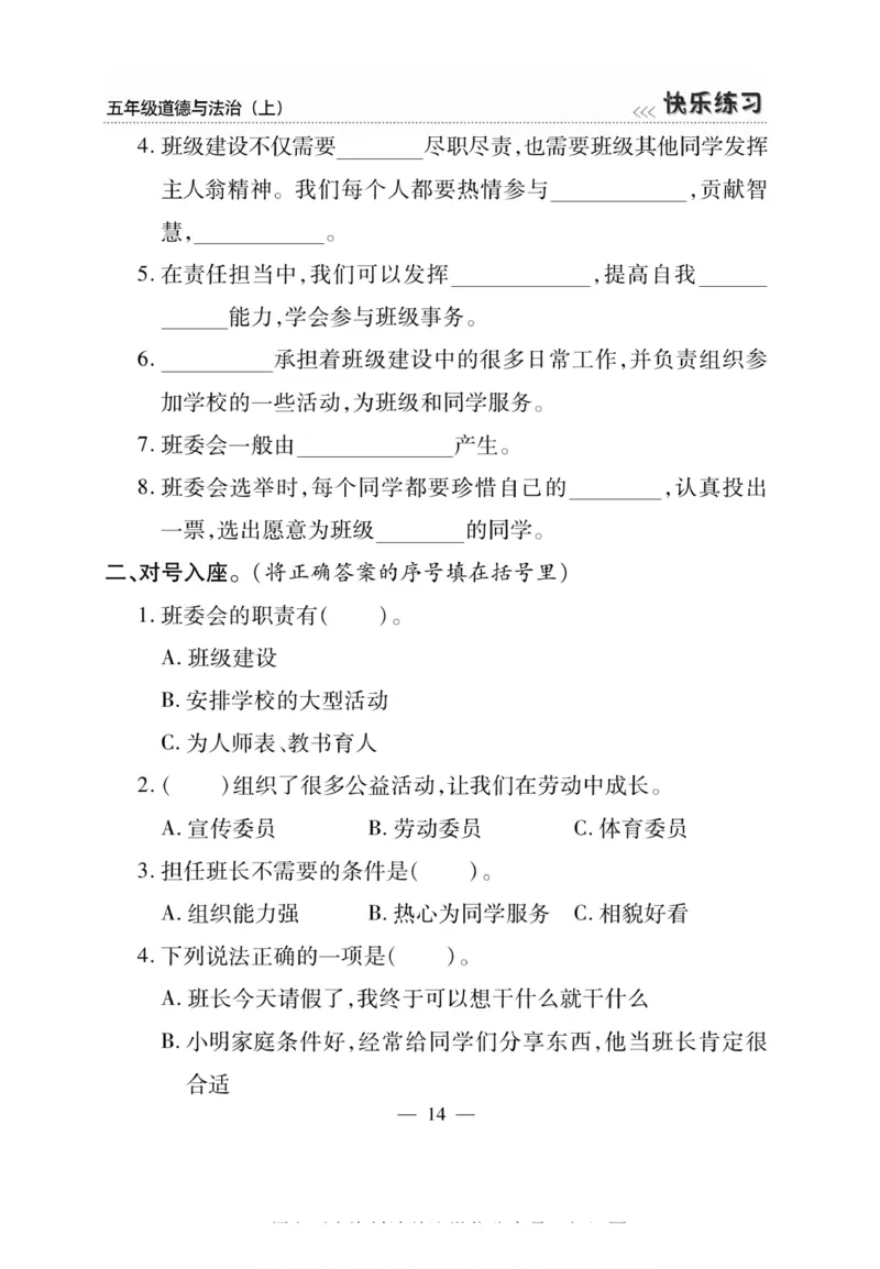 快乐练习5年级道德上(1)_小学1-6年级常用的上册资源汇总_五年级上册资料(1)