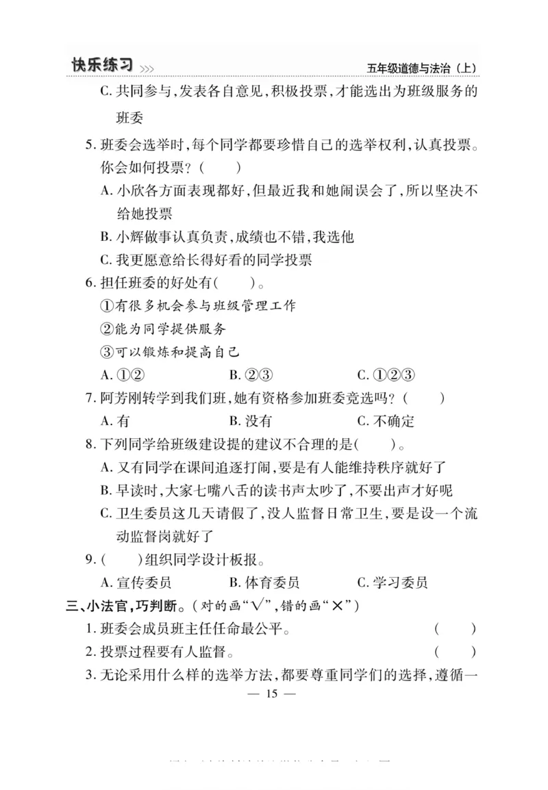 快乐练习5年级道德上(1)_小学1-6年级常用的上册资源汇总_五年级上册资料(1)