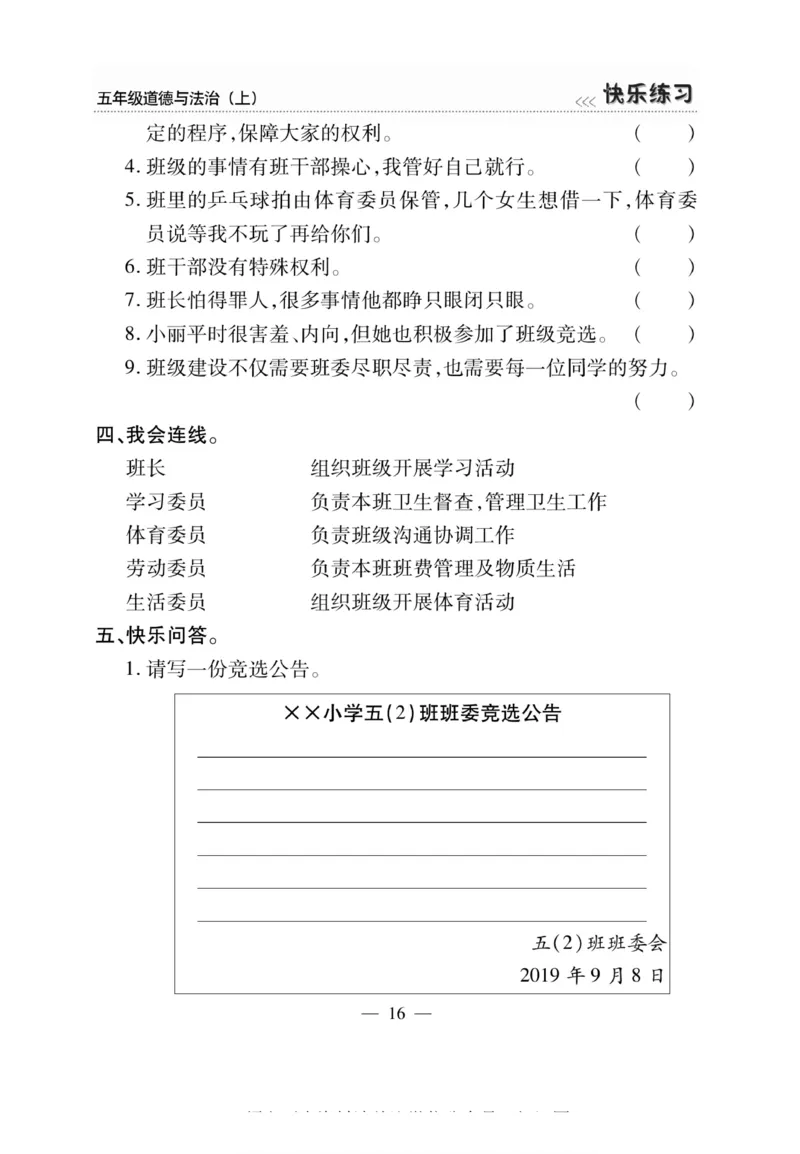 快乐练习5年级道德上(1)_小学1-6年级常用的上册资源汇总_五年级上册资料(1)