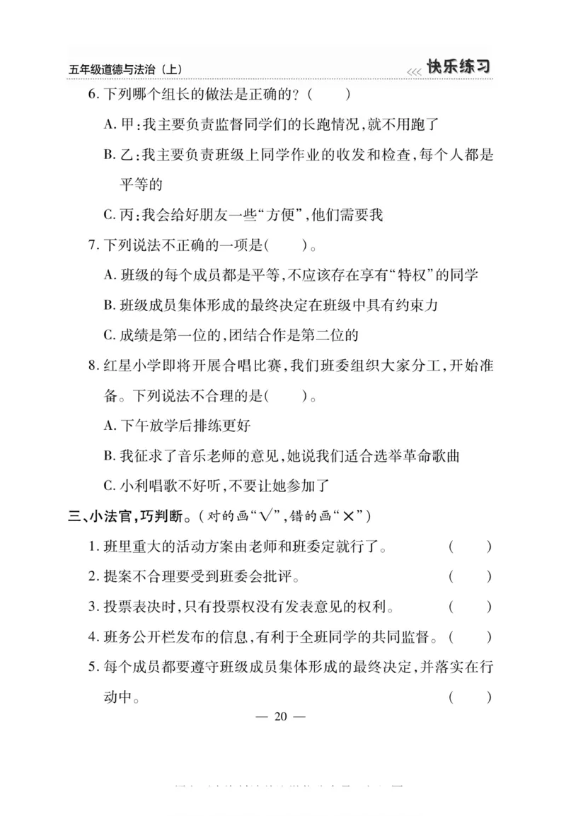 快乐练习5年级道德上(1)_小学1-6年级常用的上册资源汇总_五年级上册资料(1)