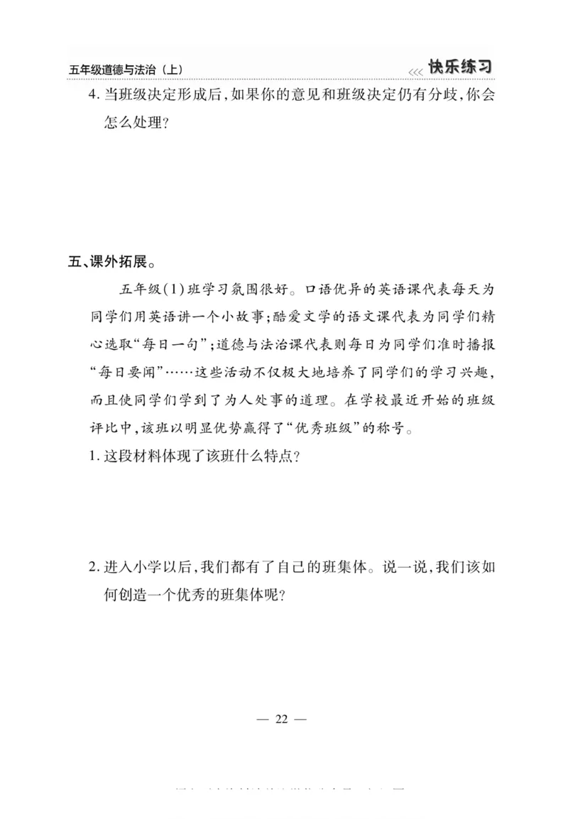 快乐练习5年级道德上(1)_小学1-6年级常用的上册资源汇总_五年级上册资料(1)