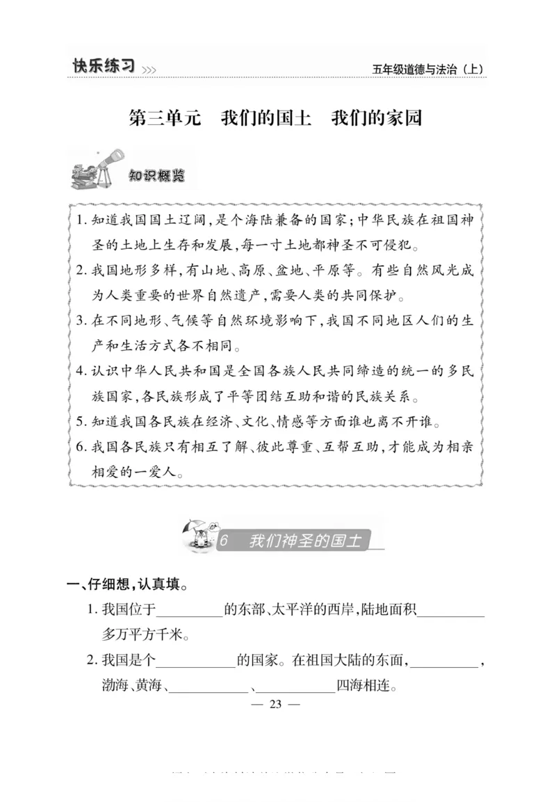 快乐练习5年级道德上(1)_小学1-6年级常用的上册资源汇总_五年级上册资料(1)