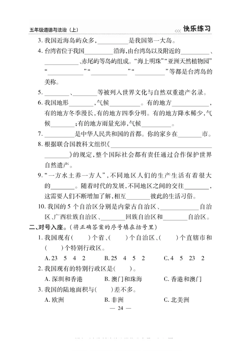 快乐练习5年级道德上(1)_小学1-6年级常用的上册资源汇总_五年级上册资料(1)