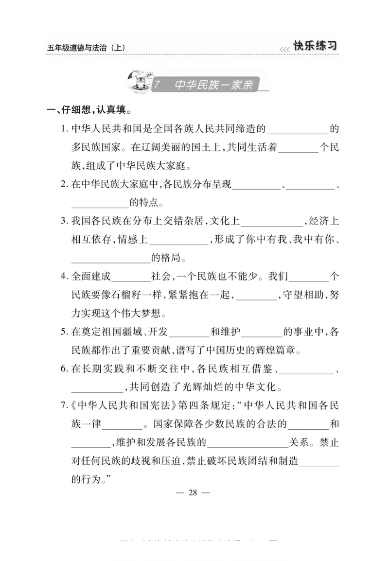 快乐练习5年级道德上(1)_小学1-6年级常用的上册资源汇总_五年级上册资料(1)