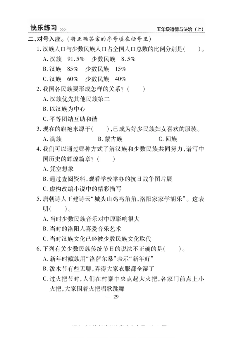 快乐练习5年级道德上(1)_小学1-6年级常用的上册资源汇总_五年级上册资料(1)