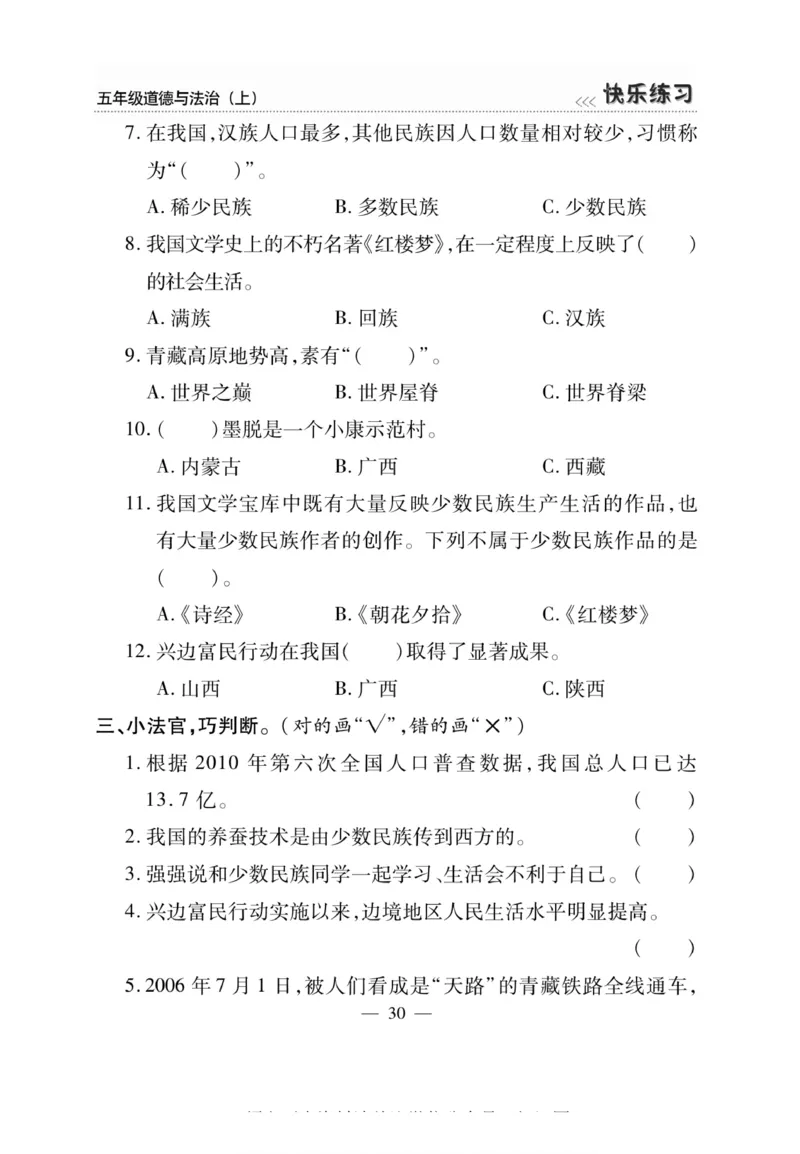 快乐练习5年级道德上(1)_小学1-6年级常用的上册资源汇总_五年级上册资料(1)