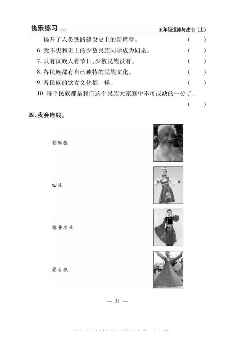快乐练习5年级道德上(1)_小学1-6年级常用的上册资源汇总_五年级上册资料(1)