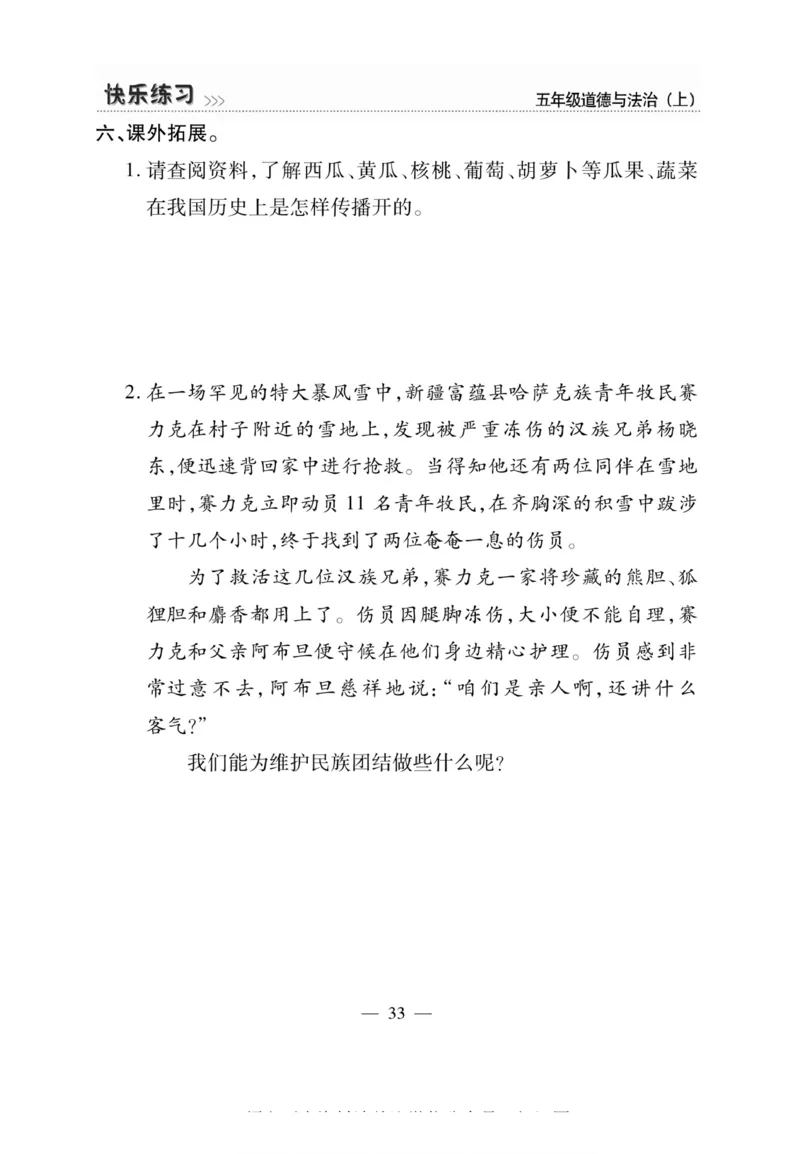 快乐练习5年级道德上(1)_小学1-6年级常用的上册资源汇总_五年级上册资料(1)