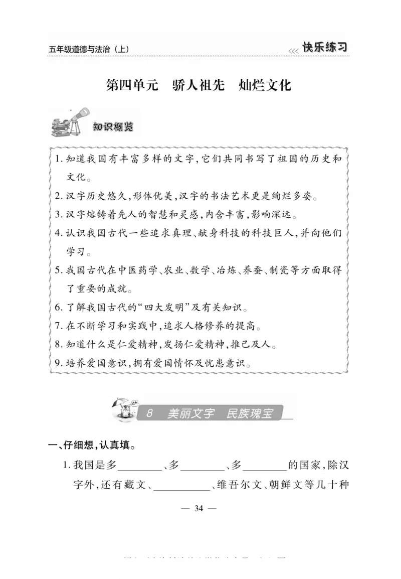 快乐练习5年级道德上(1)_小学1-6年级常用的上册资源汇总_五年级上册资料(1)