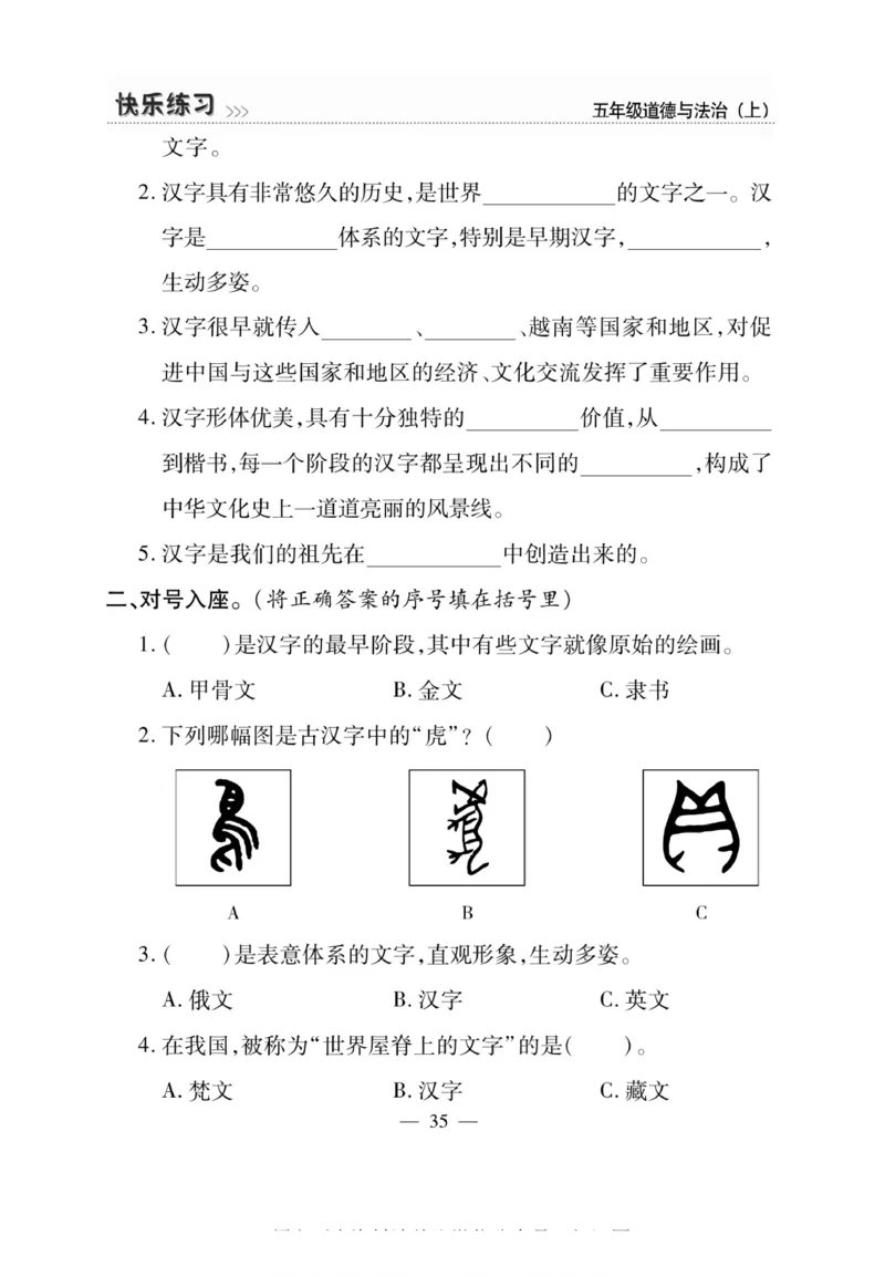 快乐练习5年级道德上(1)_小学1-6年级常用的上册资源汇总_五年级上册资料(1)