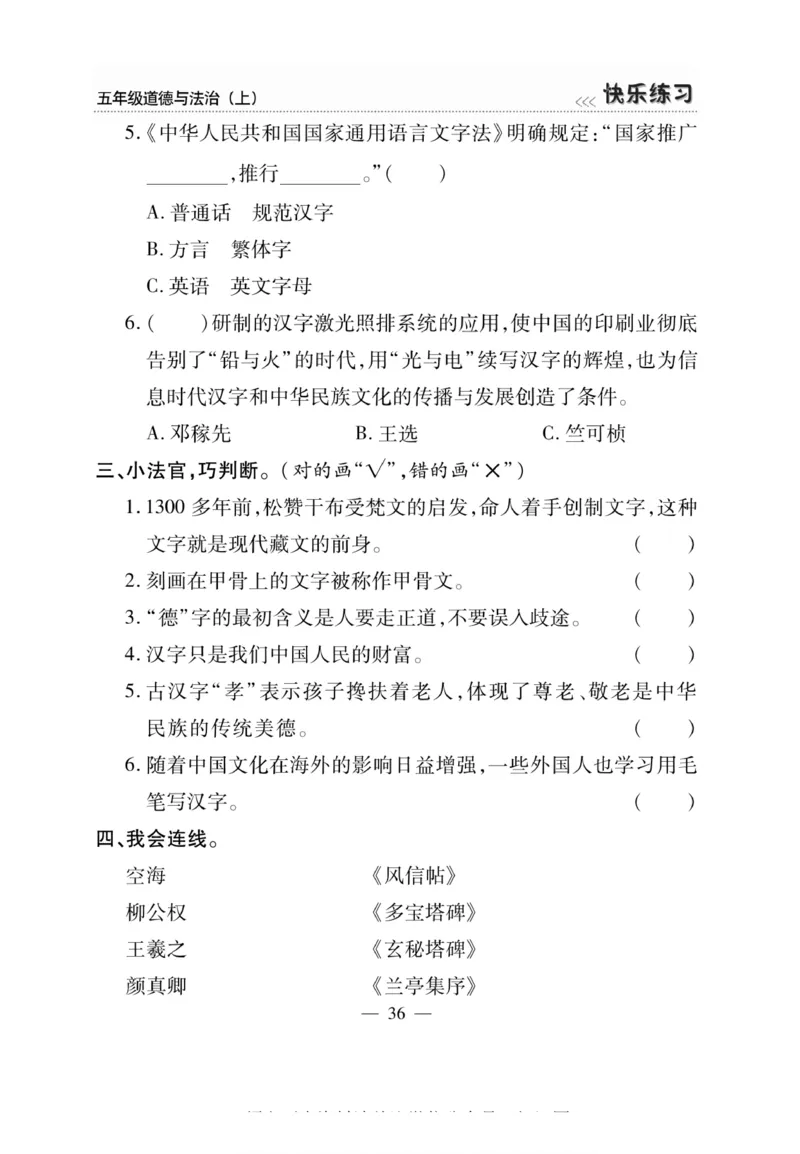 快乐练习5年级道德上(1)_小学1-6年级常用的上册资源汇总_五年级上册资料(1)