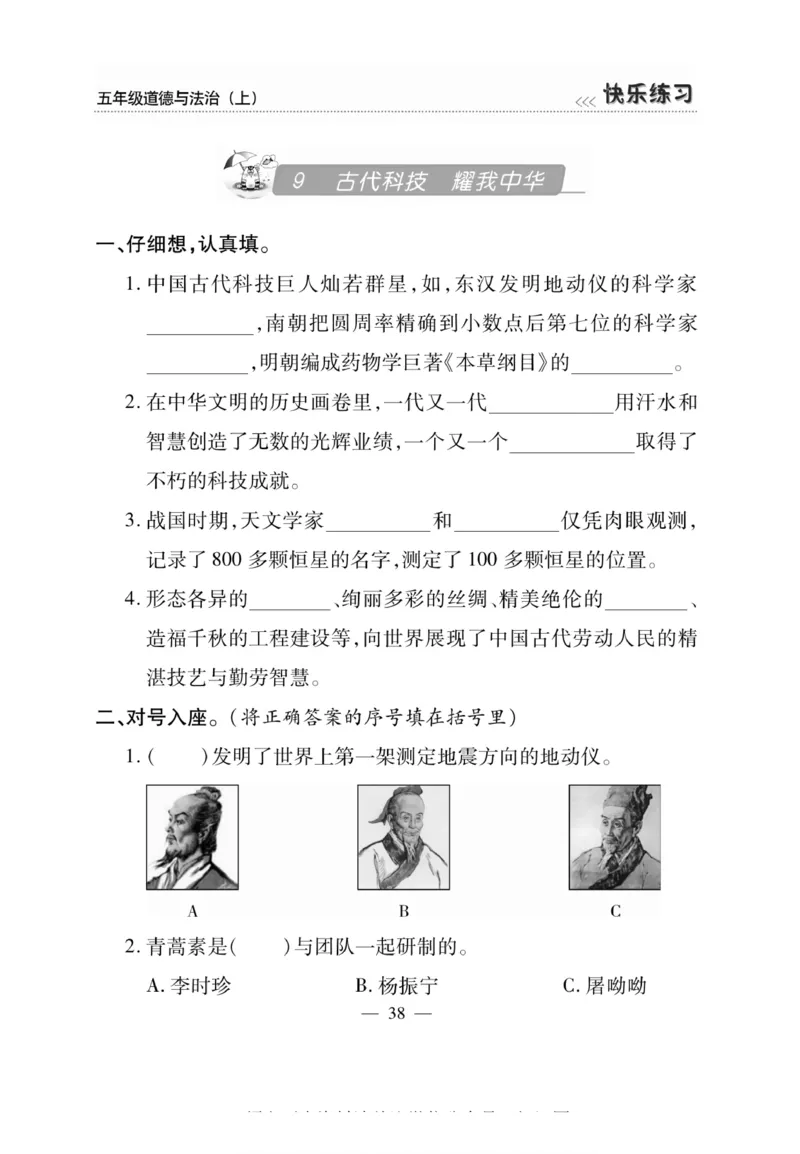 快乐练习5年级道德上(1)_小学1-6年级常用的上册资源汇总_五年级上册资料(1)