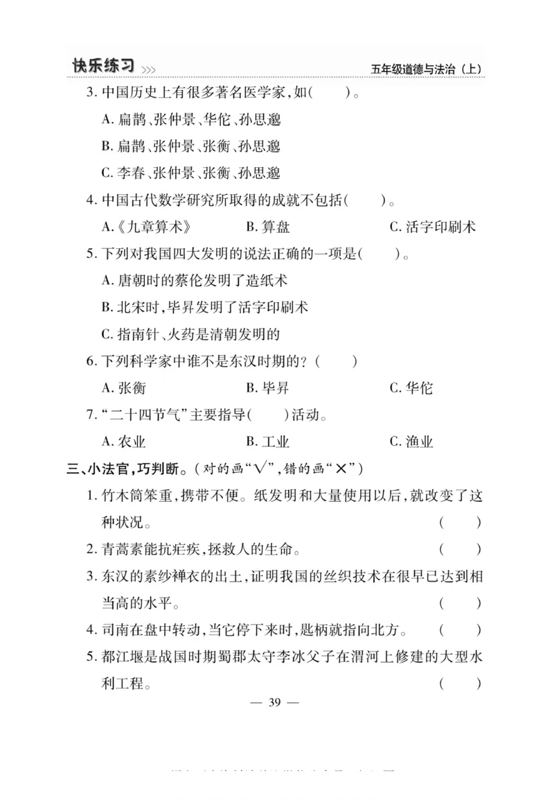 快乐练习5年级道德上(1)_小学1-6年级常用的上册资源汇总_五年级上册资料(1)