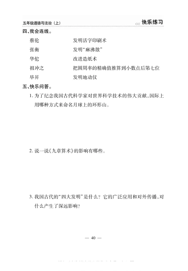 快乐练习5年级道德上(1)_小学1-6年级常用的上册资源汇总_五年级上册资料(1)