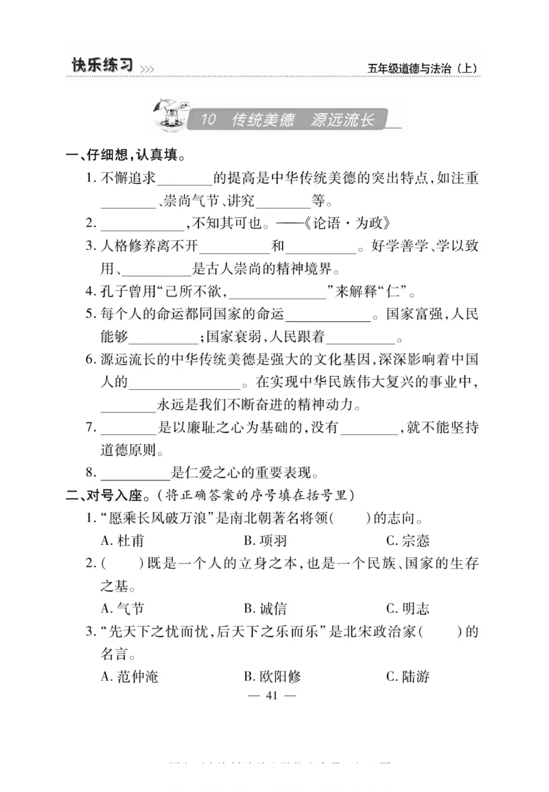 快乐练习5年级道德上(1)_小学1-6年级常用的上册资源汇总_五年级上册资料(1)