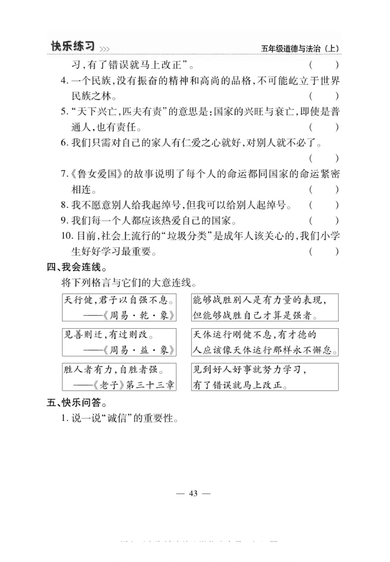 快乐练习5年级道德上(1)_小学1-6年级常用的上册资源汇总_五年级上册资料(1)
