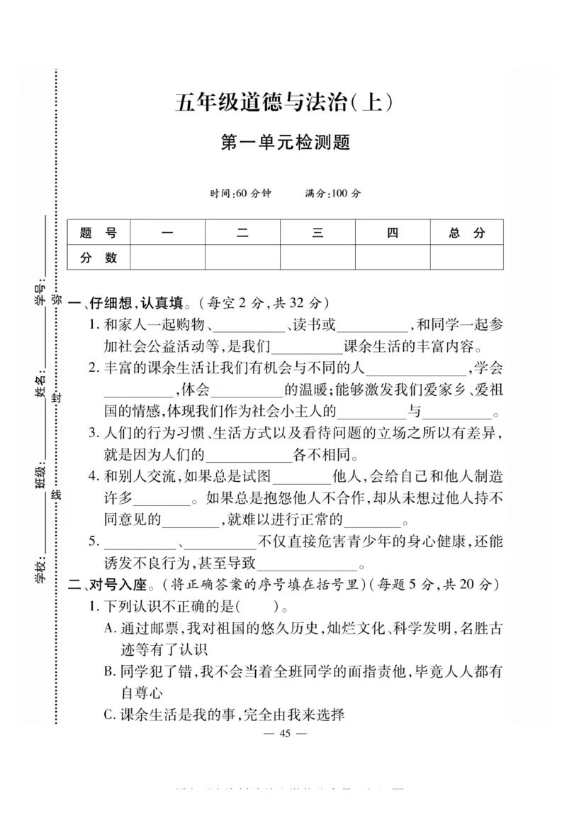 快乐练习5年级道德上(1)_小学1-6年级常用的上册资源汇总_五年级上册资料(1)