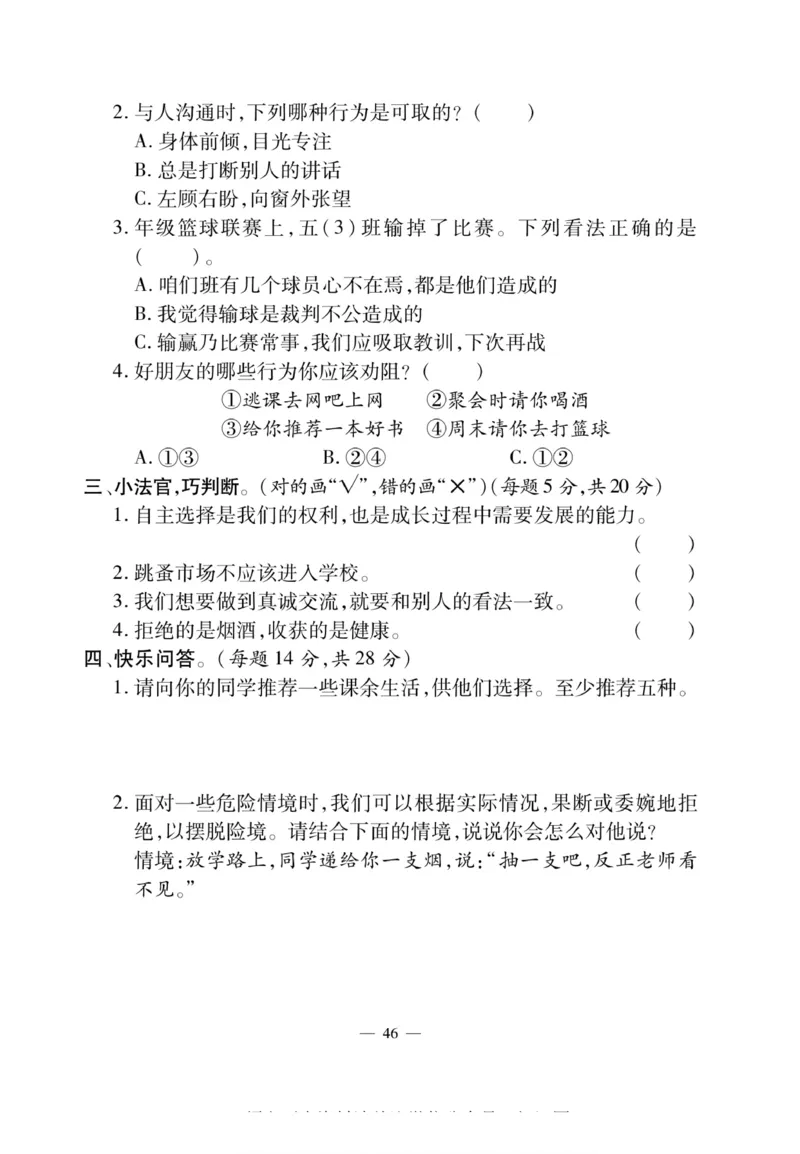快乐练习5年级道德上(1)_小学1-6年级常用的上册资源汇总_五年级上册资料(1)