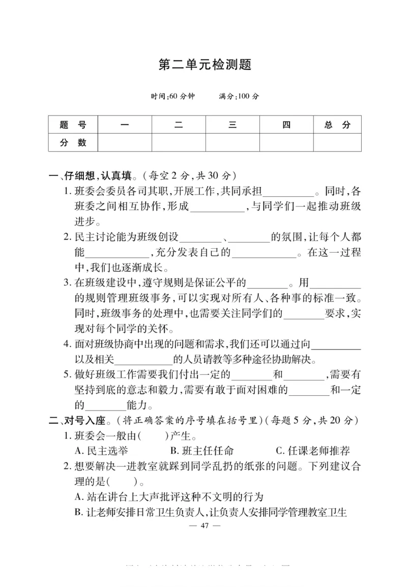 快乐练习5年级道德上(1)_小学1-6年级常用的上册资源汇总_五年级上册资料(1)