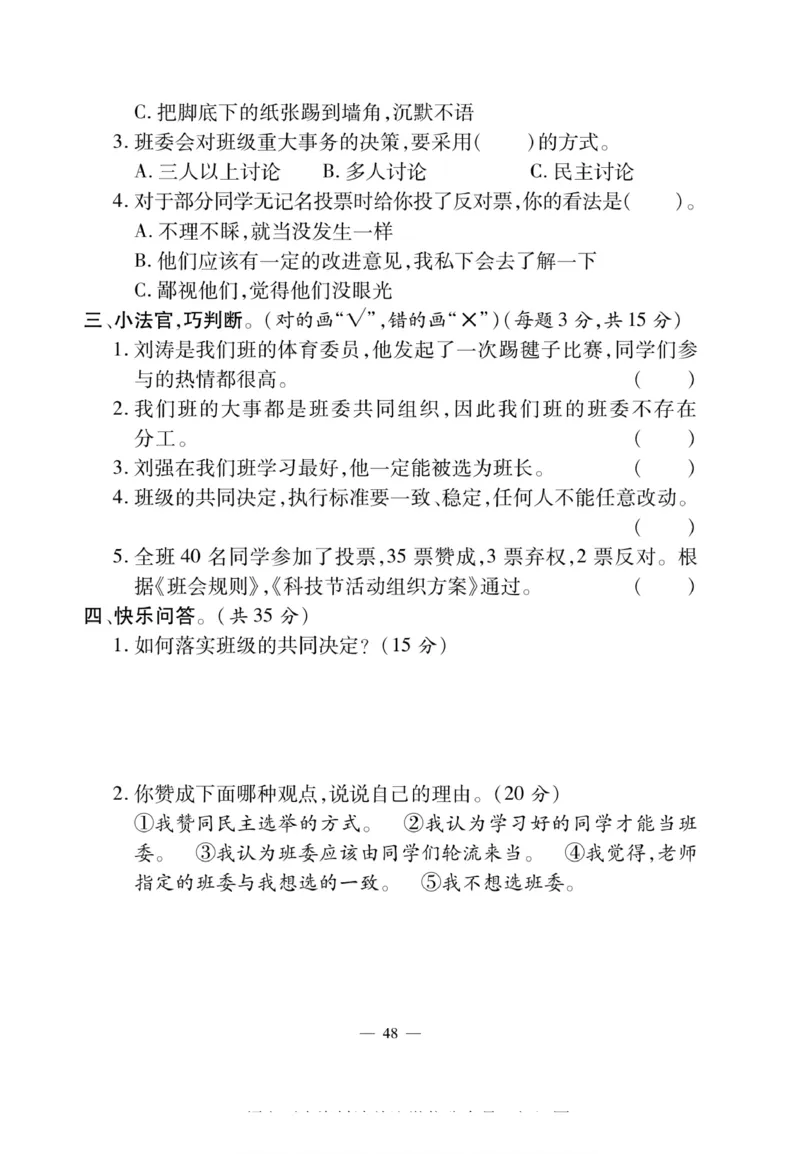 快乐练习5年级道德上(1)_小学1-6年级常用的上册资源汇总_五年级上册资料(1)
