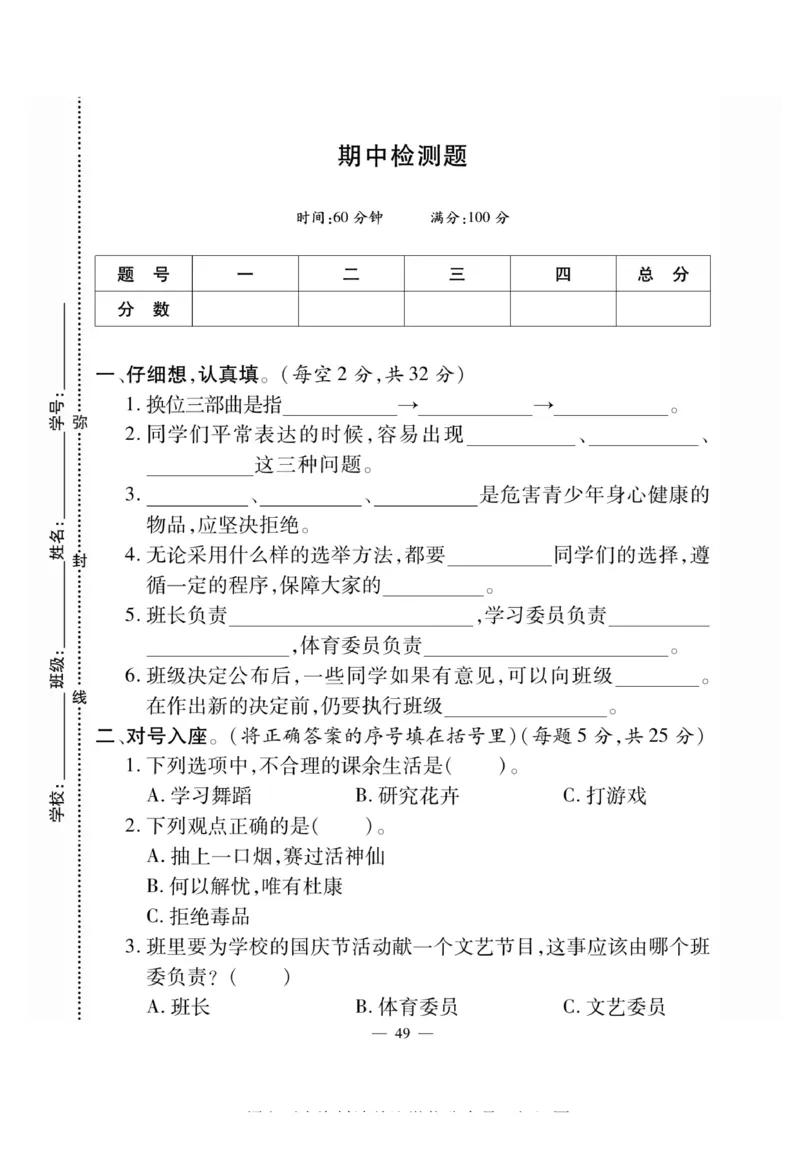 快乐练习5年级道德上(1)_小学1-6年级常用的上册资源汇总_五年级上册资料(1)