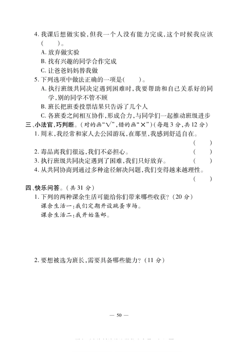 快乐练习5年级道德上(1)_小学1-6年级常用的上册资源汇总_五年级上册资料(1)