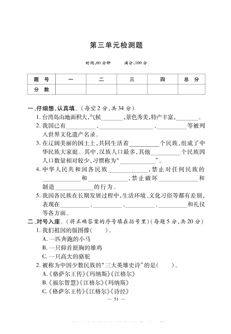 快乐练习5年级道德上(1)_小学1-6年级常用的上册资源汇总_五年级上册资料(1)