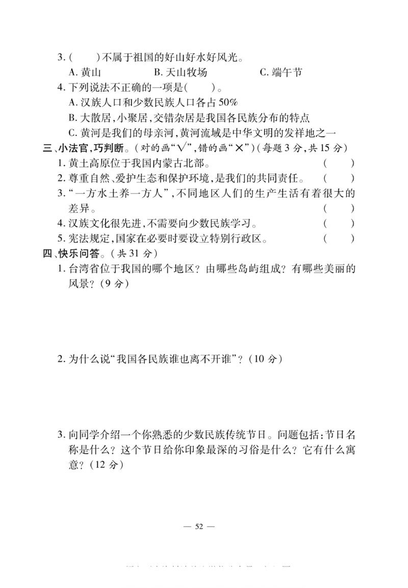 快乐练习5年级道德上(1)_小学1-6年级常用的上册资源汇总_五年级上册资料(1)