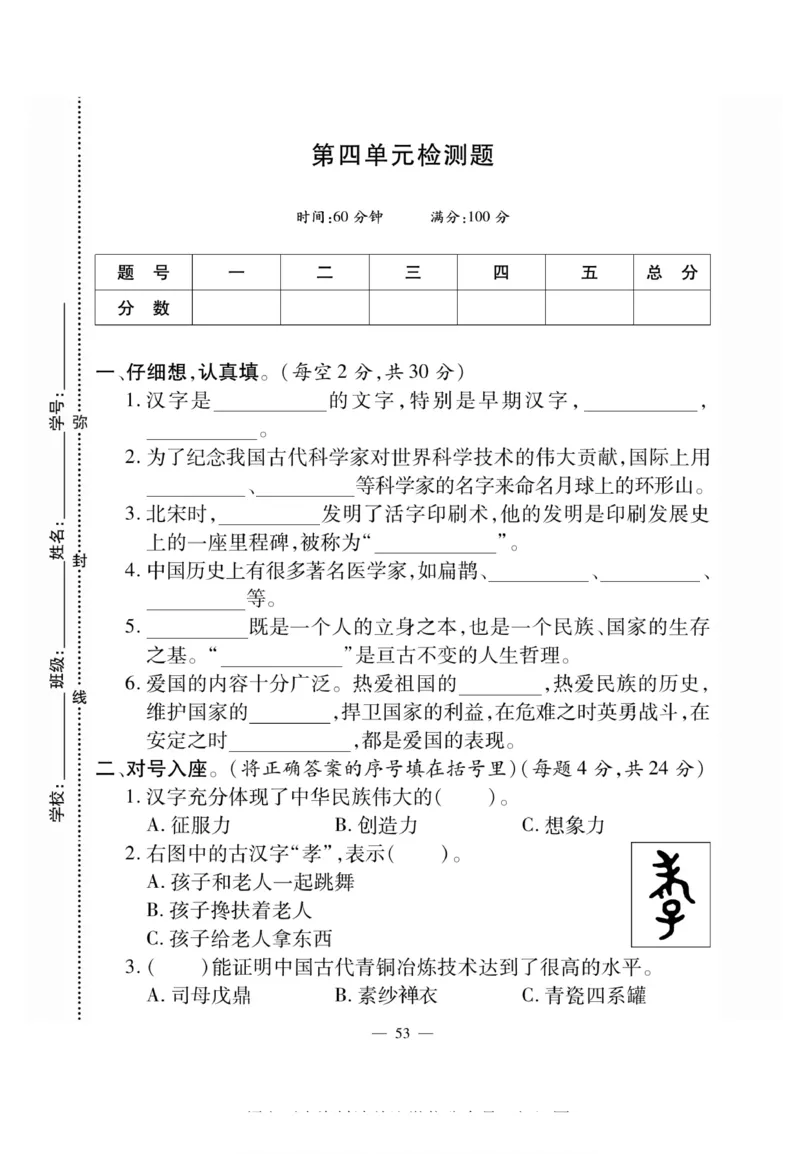 快乐练习5年级道德上(1)_小学1-6年级常用的上册资源汇总_五年级上册资料(1)