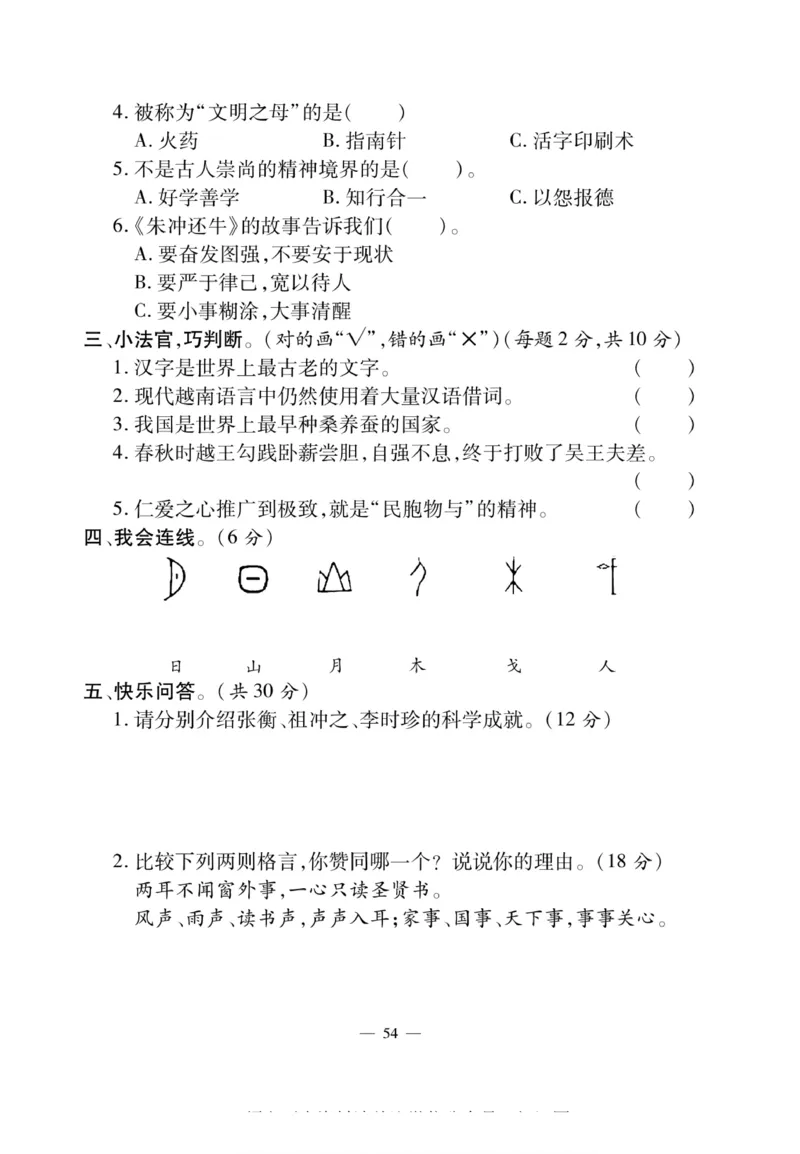 快乐练习5年级道德上(1)_小学1-6年级常用的上册资源汇总_五年级上册资料(1)